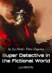 novel Super Detective in the Fictional World